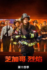第 14 季