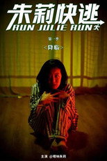 朱莉快逃 poster