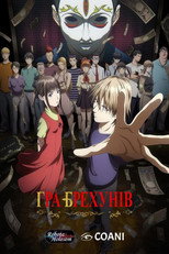 ГРА БРЕХУНІВ