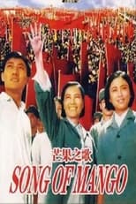Poster for Mang guo zhi ge