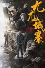 九龙城寨（系列）