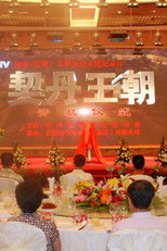 契丹王朝 poster