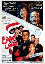 Poster for أجدع ناس