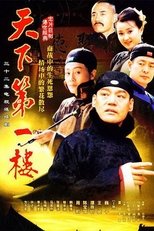 Tian Xia Di Yi Lou (2004)