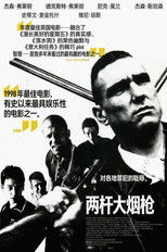 两杆大烟枪