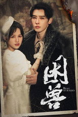 困兽 poster