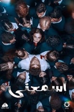 TVplus AR - مسلسل اسمعني مدبلج