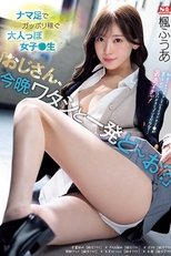 「おじさん、今晩ワタシと一発どーお?」ナマ足でガッポリ稼ぐ大人っぽ女子●生 楓ふうあ SSIS-704 「おじさん、今晩ワタシと一発どーお?」ナマ足でガッポリ稼ぐ大人っぽ女子●生 楓ふうあ SSIS-704