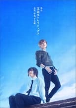 Poster for Bungo Stray Dogs on Stage: Dazai, Chuuya, Age Fifteen