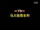 闲人马大姐 1x73 (S01E73)