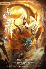 Image Taoist Master Kylin (2020) ปรมาจารย์ลัทธิเต๋า ฉีหลิน