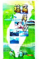 福爾摩沙