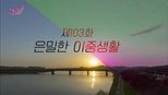 유 퀴즈 온 더 블럭 1x103 (S01E103)