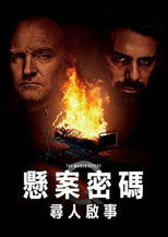 悬案密码5：马可效应