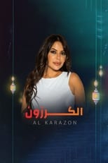 Poster for كرزون