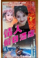 Poster di 情人假日酒店