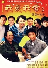 Poster for 圆圆的故事