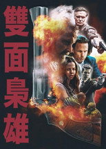 双重人格