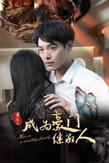 重生之成为豪门继承人 poster