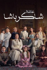 عائلة شاكر باشا