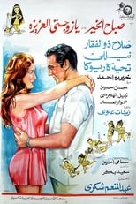 Poster for Good Morning My Dear Wife 