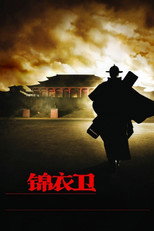 锦衣卫