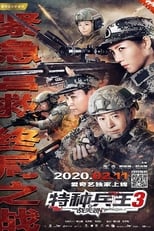 Poster for Special Forces King 3: Battle Tianjiao