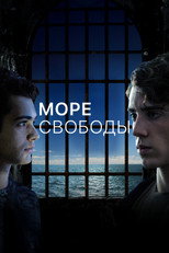 постер Море Свободы