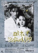 Poster for Romeo and Juliet '99