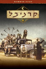 עונה 1