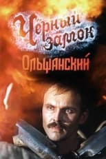 Poster for The Black Castle Olshansky