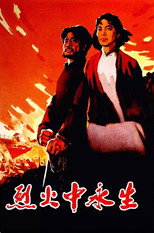 Red Crag (1965)