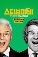 '스티브 마틴! 코미디 전설의 인생 2부작' - STEVE! (martin) a documentary in 2 pieces