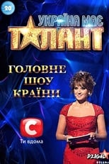 Poster for Ukraine's Got Talent