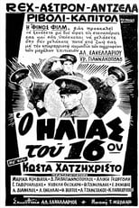 Poster for The Policeman of the 16th Precinct