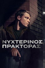 Νυχτερινός Πράκτορας