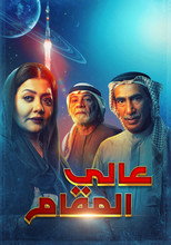عالي المقام | Genual