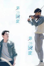 第三国度 (2017) poster