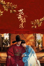 花开锦绣