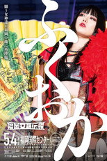 Stardom Fukuoka Goddess Legend 2023 ~Sweet Stardom~ poster