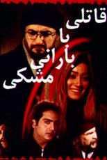 A killer in a black raincoat poster