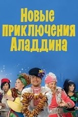 The New Adventures of Aladdin main poster