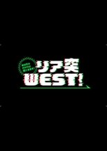 Anata no kawari ni mite kimasu! Ria totsu WEST poster image