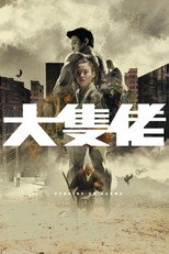 大块头有大智慧