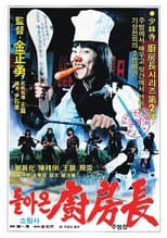 Poster for The Return of the Shaolin Chef