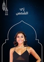 Zay El Shams poster image