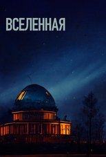 Vselennaya