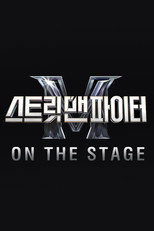 스트릿 맨 파이터 ON THE STAGE poster
