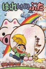 Poster for Tokyo Pig Season 1