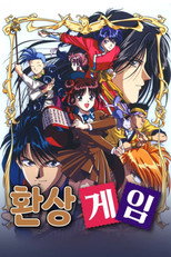 환상게임